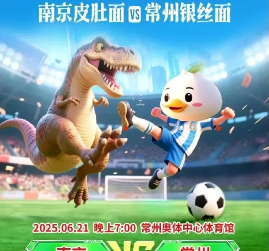 6月21日，南京客场挑战常州，一场攸关面子的比赛即将打响。南京球迷的焦虑