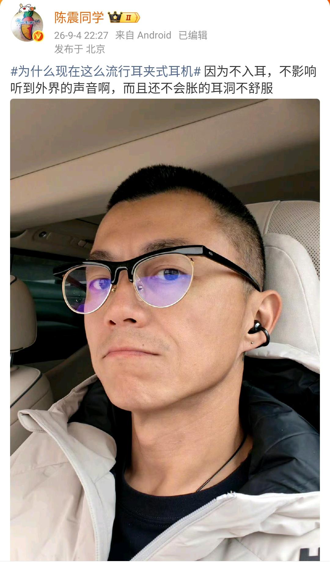 陈震：为什么现在这么流行耳夹式耳机因为不入耳，不影响听到外界的声音啊，而且还不