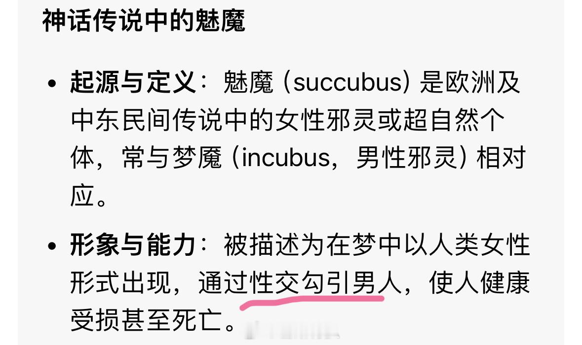 不是…魅魔是啥好词儿啊？？？啥都能用来营销了…刘诗诗顶级魅魔​​​