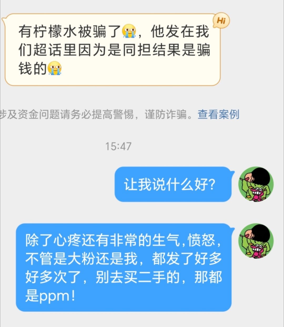 不知道说什么，报警吧。不要相信主页，不要相信超话等级。​​​