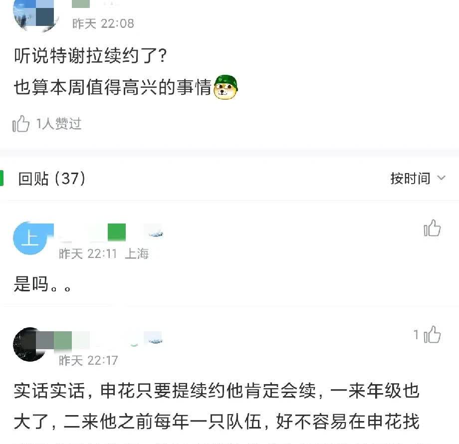 惊!申花已续约核心特谢拉两年从最近多方消息打听到，隔壁特谢拉疑似续约两年