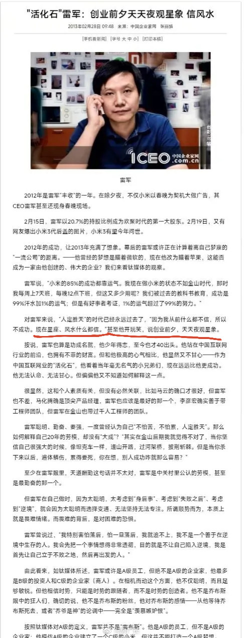 没想到雷军也信星座和风水，小米创业前夕天天夜观星象