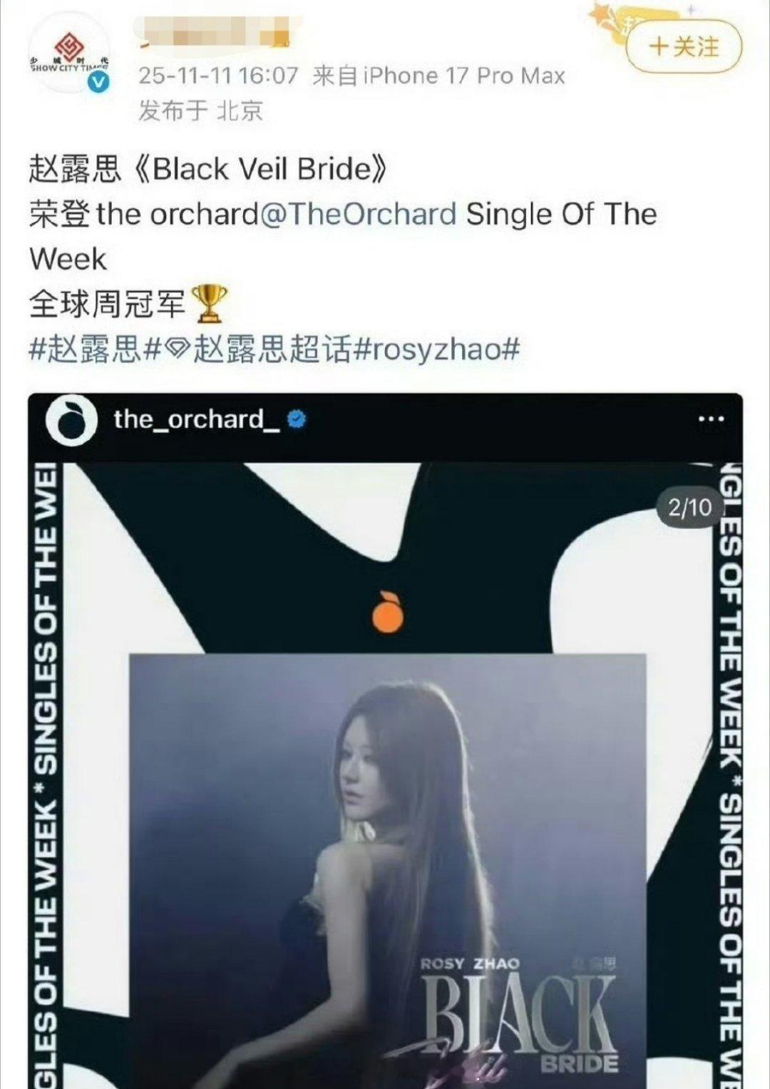 赵露思的新歌《BlackVeilBride》就这么水灵灵的获得全球周冠军了，