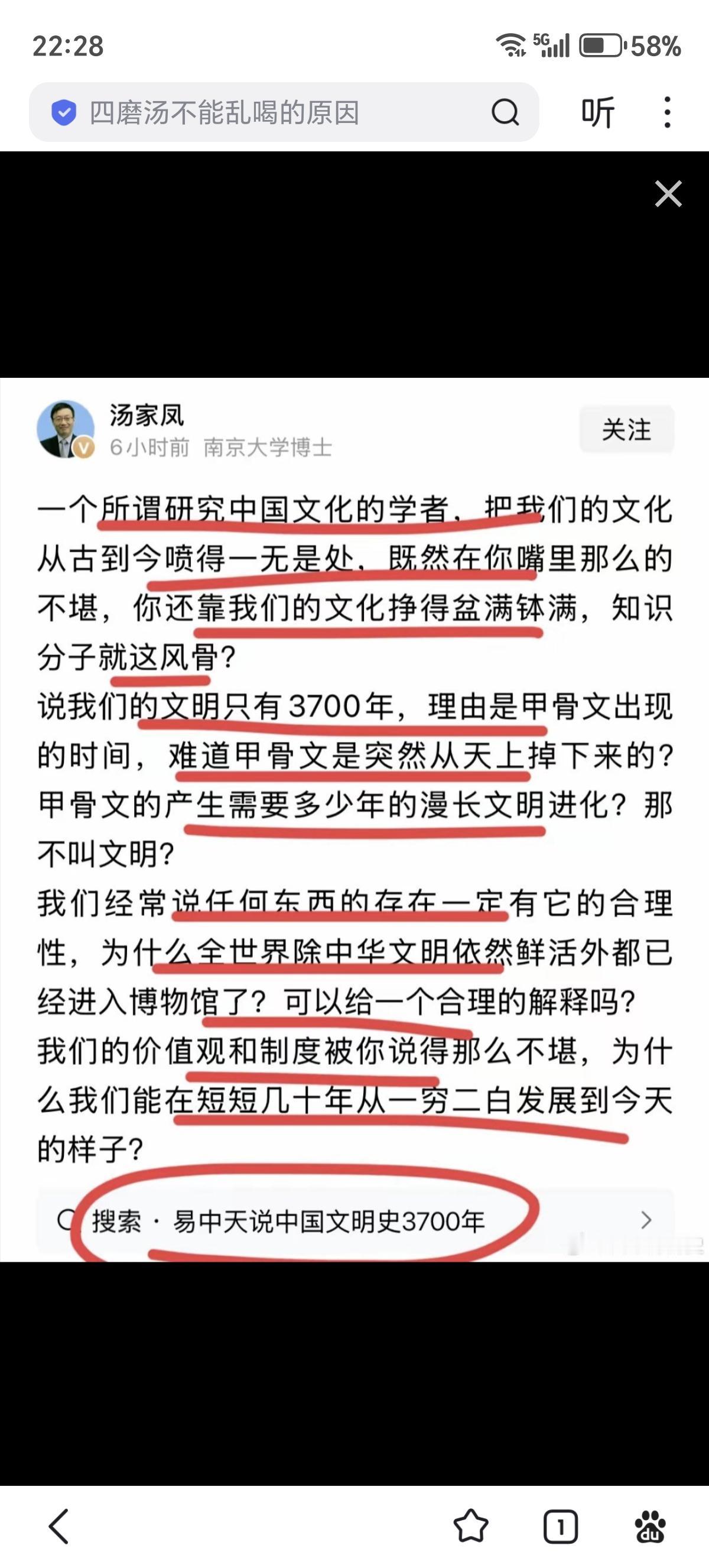 著名教育专家，南京大学博士汤家凤怒斥某文化大师！！这是火力全开，一点面子也不给这
