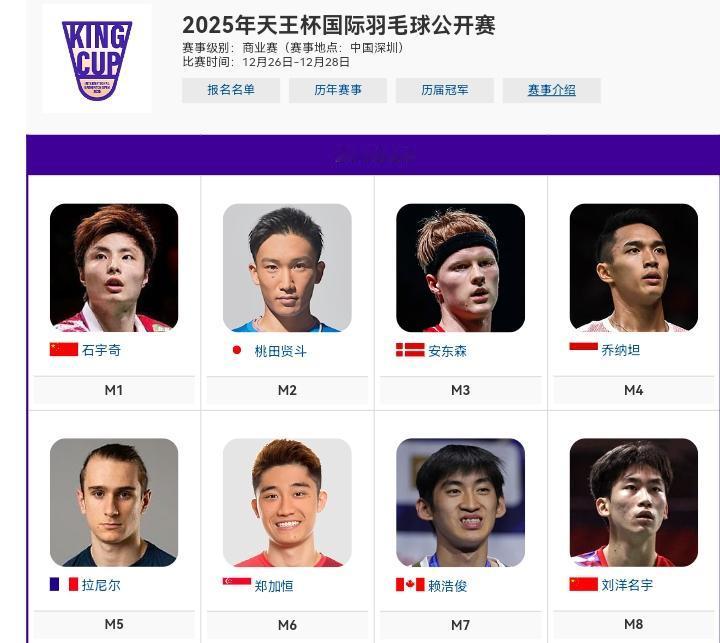 天王杯羽毛球赛26号开打。就8个人，瓜分300W美金奖金。这商业赛大礼包，挺