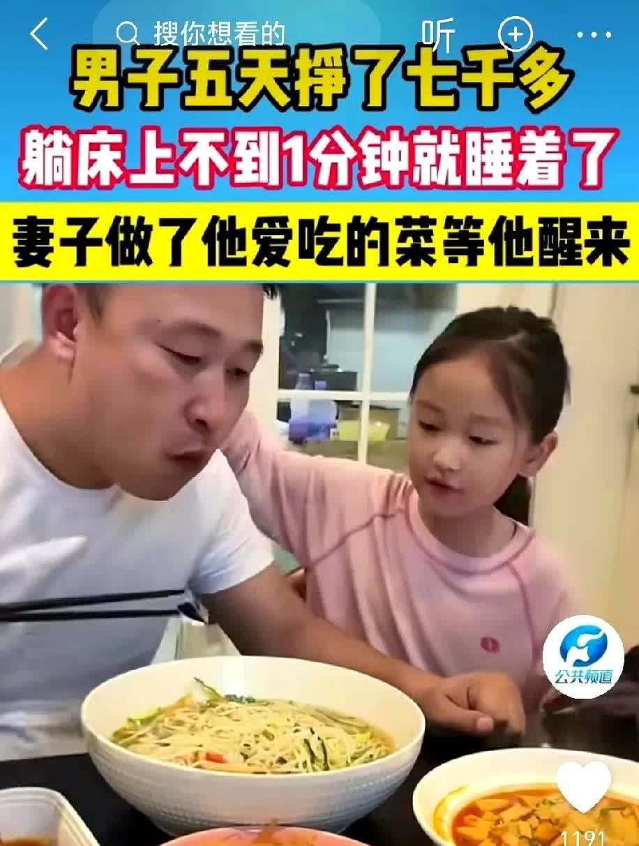 她理解你的不容易”！安徽，男子外出打工5天回到家，他开心的告诉妻子自己挣