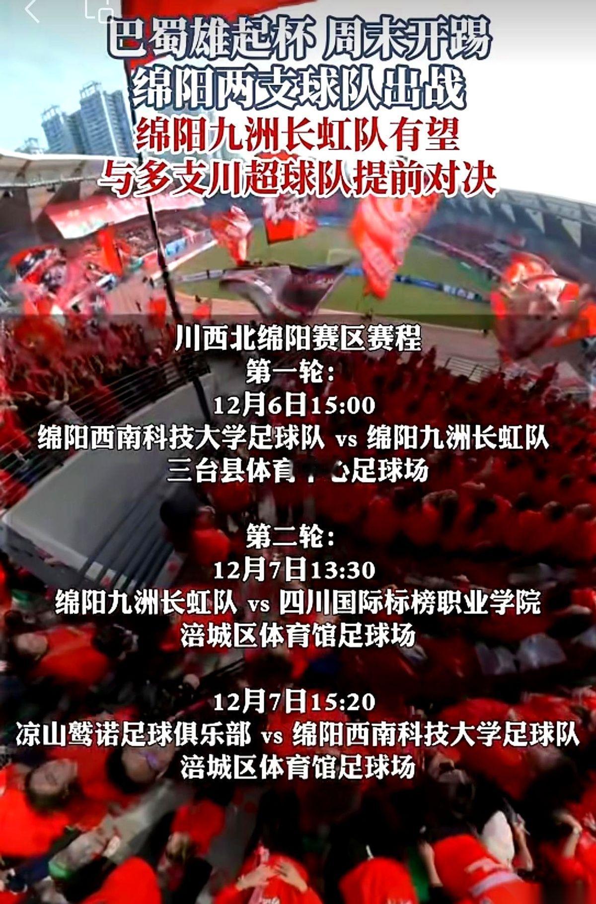 我跟你说，这周末的绵阳，有大事要发生。不是啥明星演唱会，也不是哪个商场打折。