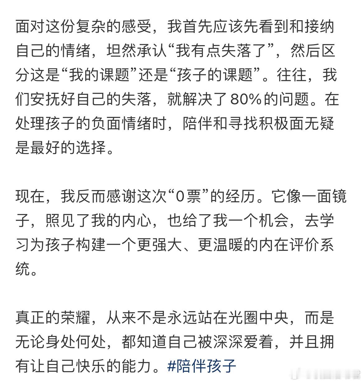 班级评选优秀学生，闺女得了0票