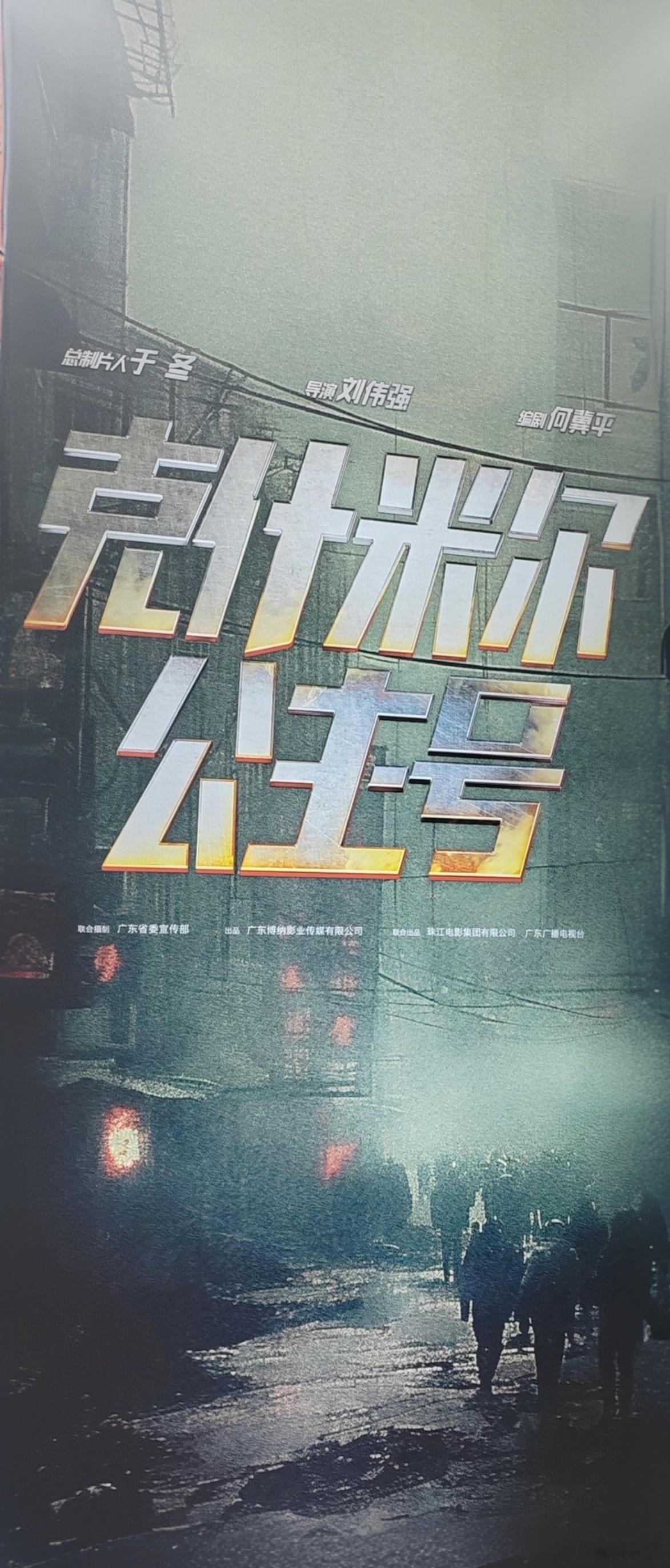 电影《克什米尔公主号》导演：刘伟强主演：陈坤，吴彦祖，欧豪，杜江，高圆圆，周一围