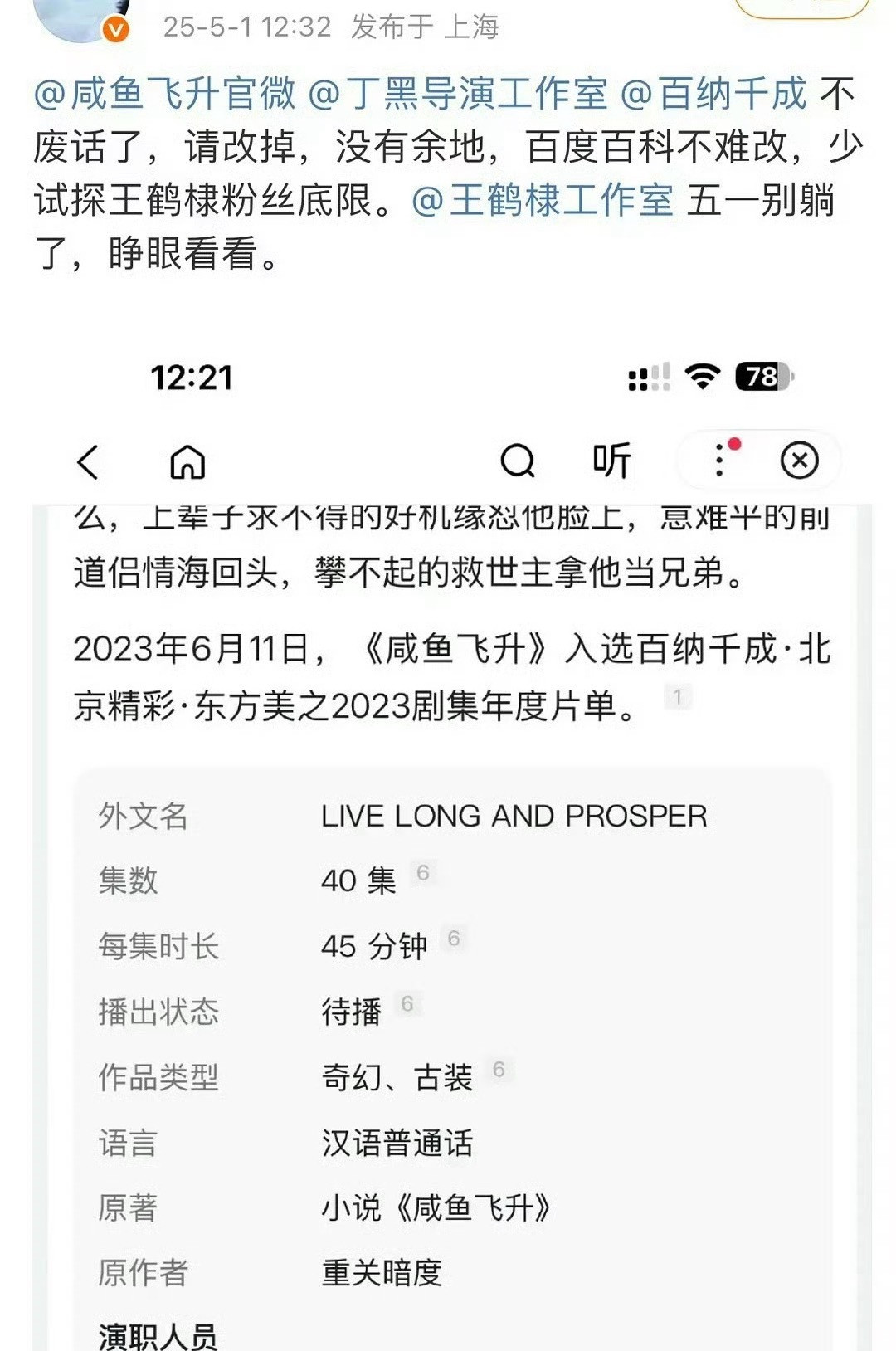 王鹤棣粉丝实在是太嚣张了，百度百科有李沁的名字都不行，这也太夸张了，为什么找李沁