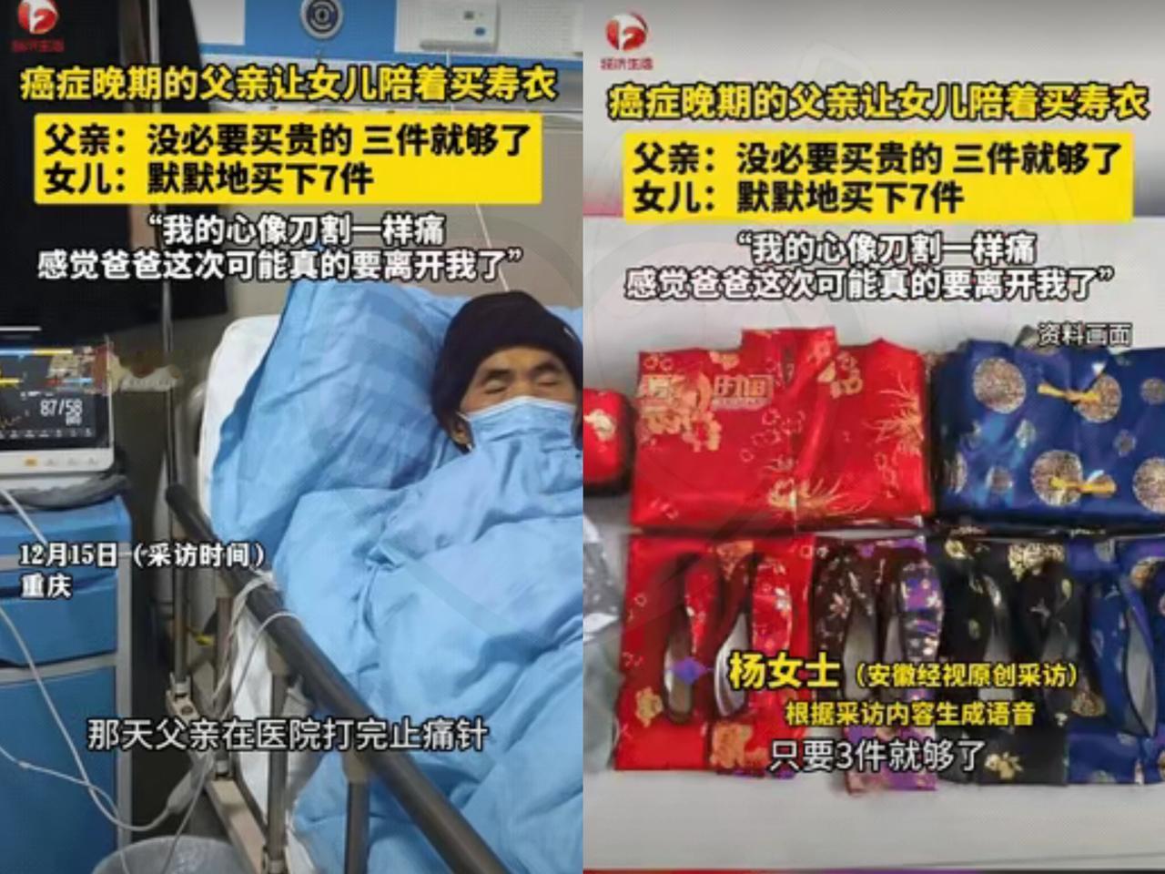 “泪目了！”重庆，一父亲肝癌晚期，打完止痛针突然让女儿陪他去买寿衣。到店里，父亲