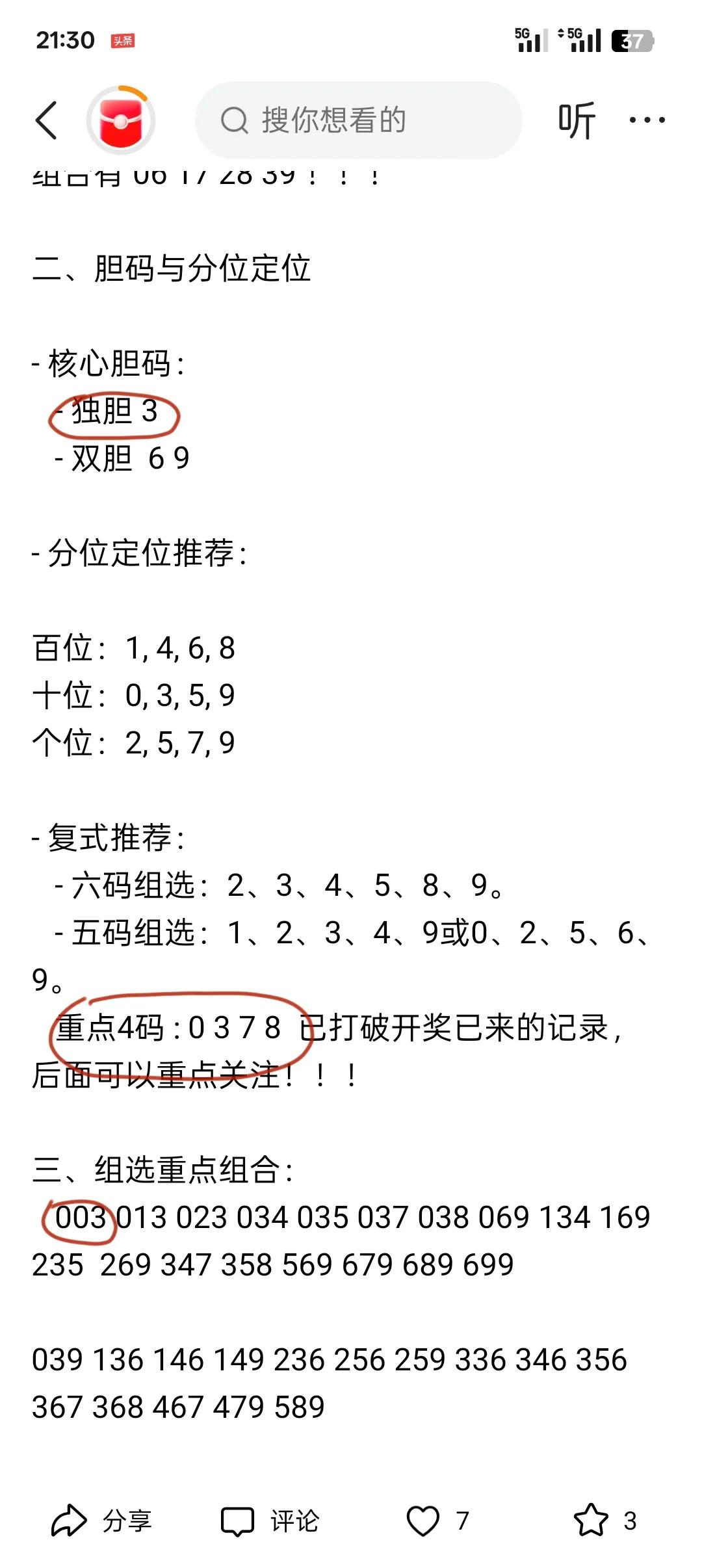 在福彩3D投注中，长期专注于一个条件并坚持不懈，或许是一种高效策略。以我上午强调