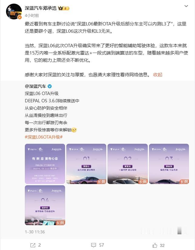 深蓝L06刚更新了DEEPALOS3.6.0，车主群就开始传能内测L