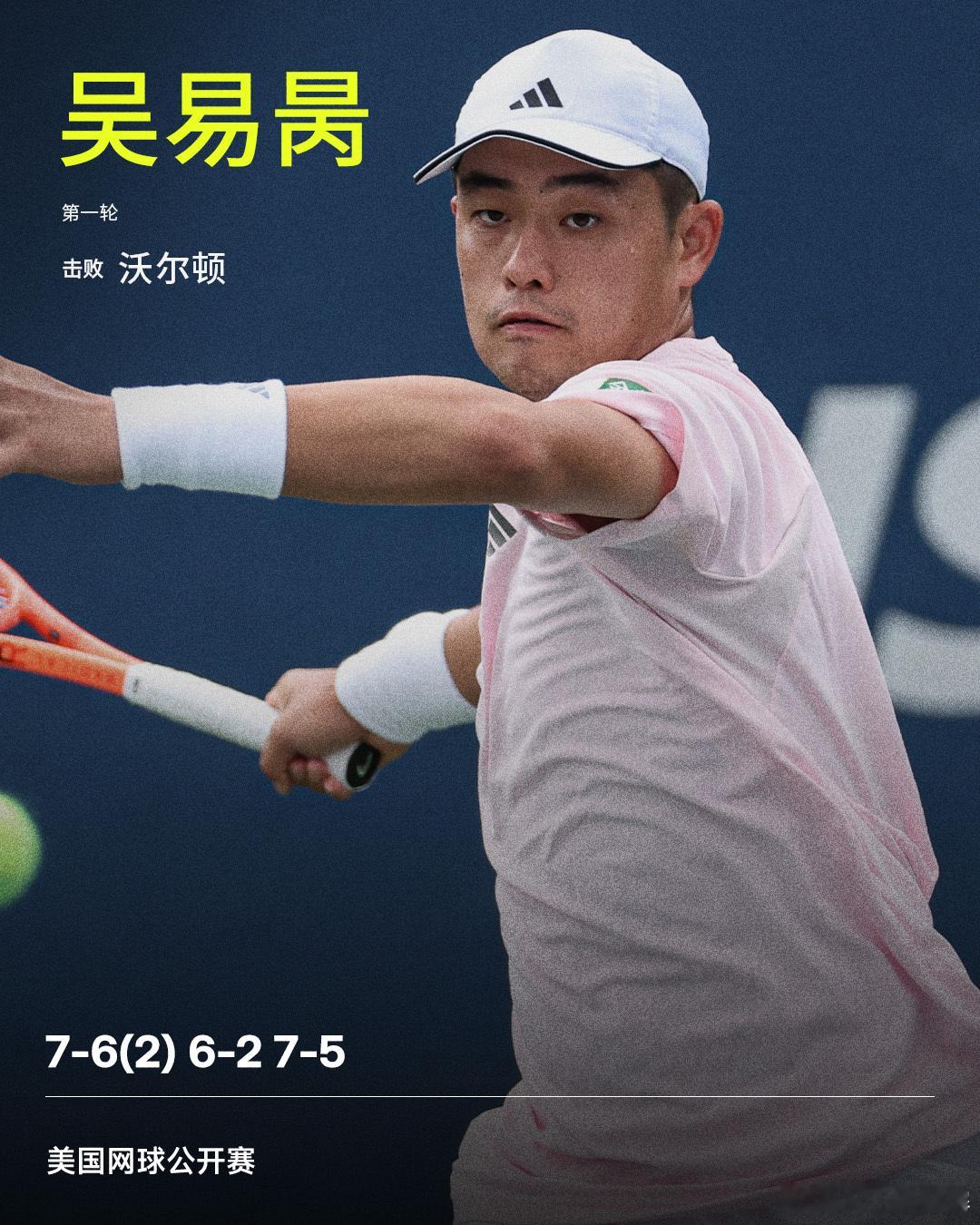 吴易昺晋级次轮👍美网2026男单首轮，吴易昺直落三盘，以7-6(2)6-2