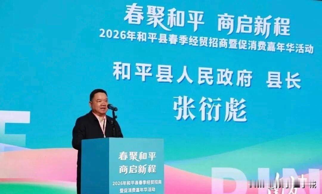 反差太大了！和平县长张衍彪官宣被查，近期公开履职一切如常！9月23日上午，