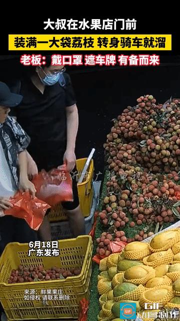 太缺德了！广东，水果店门口，大叔认真挑选荔枝，很快，大叔就装了满满一袋子，本以为