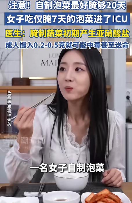细思极恐呀！4月26日报道，福建一名女子自制泡菜，才腌了7天就嘴馋开