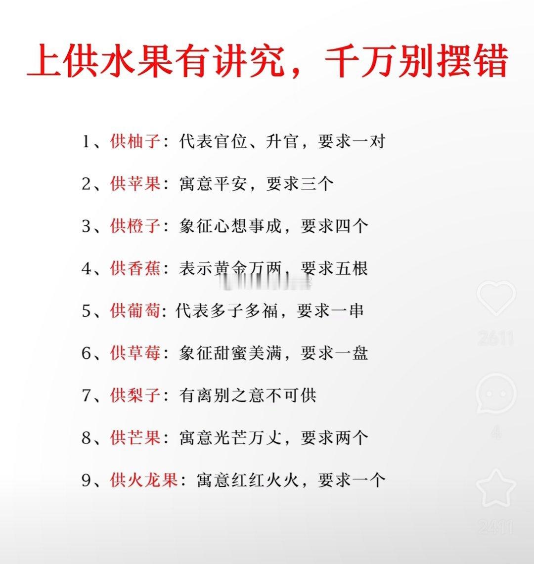 上供水果有讲究，千万别摆错了