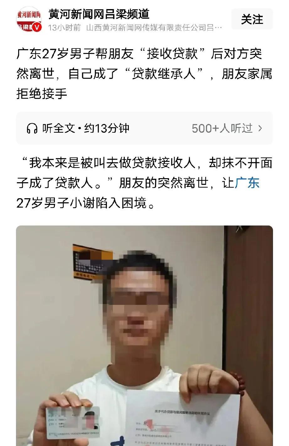广东，男子的朋友热情邀他唱歌泡吧，让他帮忙“接收贷款”，男子没多想答应了，结果被