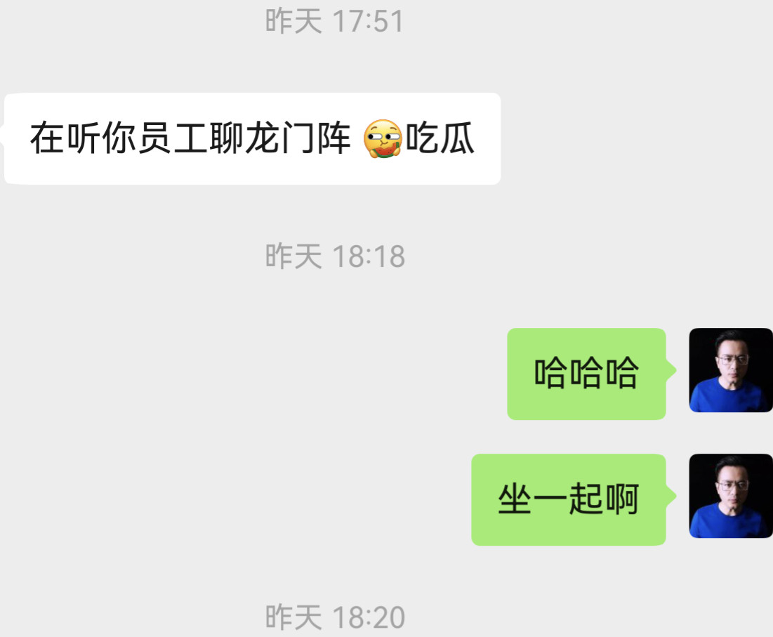 哈哈哈，不是员工，是股东和合伙人……昨晚聊的啥，这个朋友都和我说了[大笑][哈哈