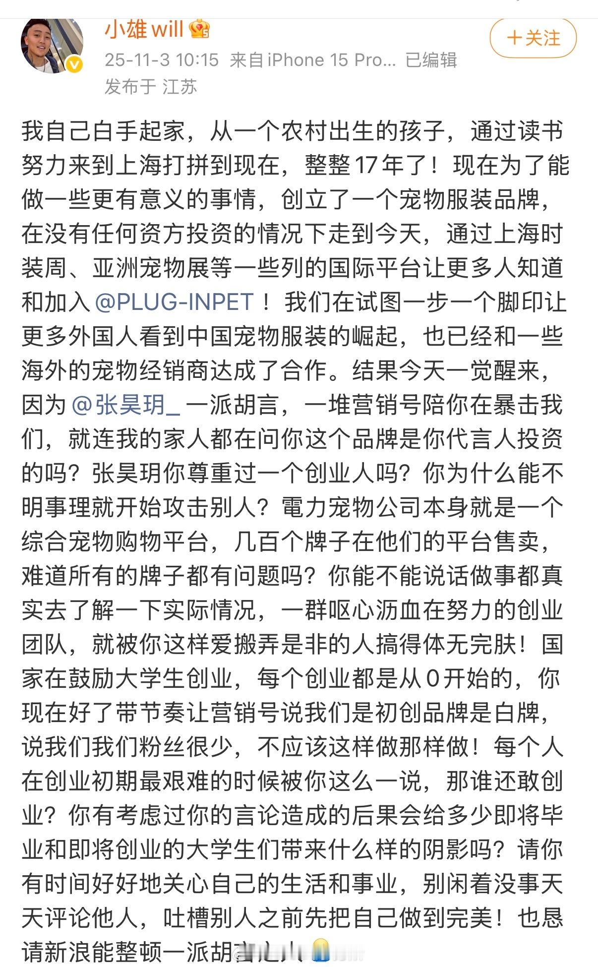 虞书欣宠物品牌创始人发声，这是影响到人家品牌了吧​​​