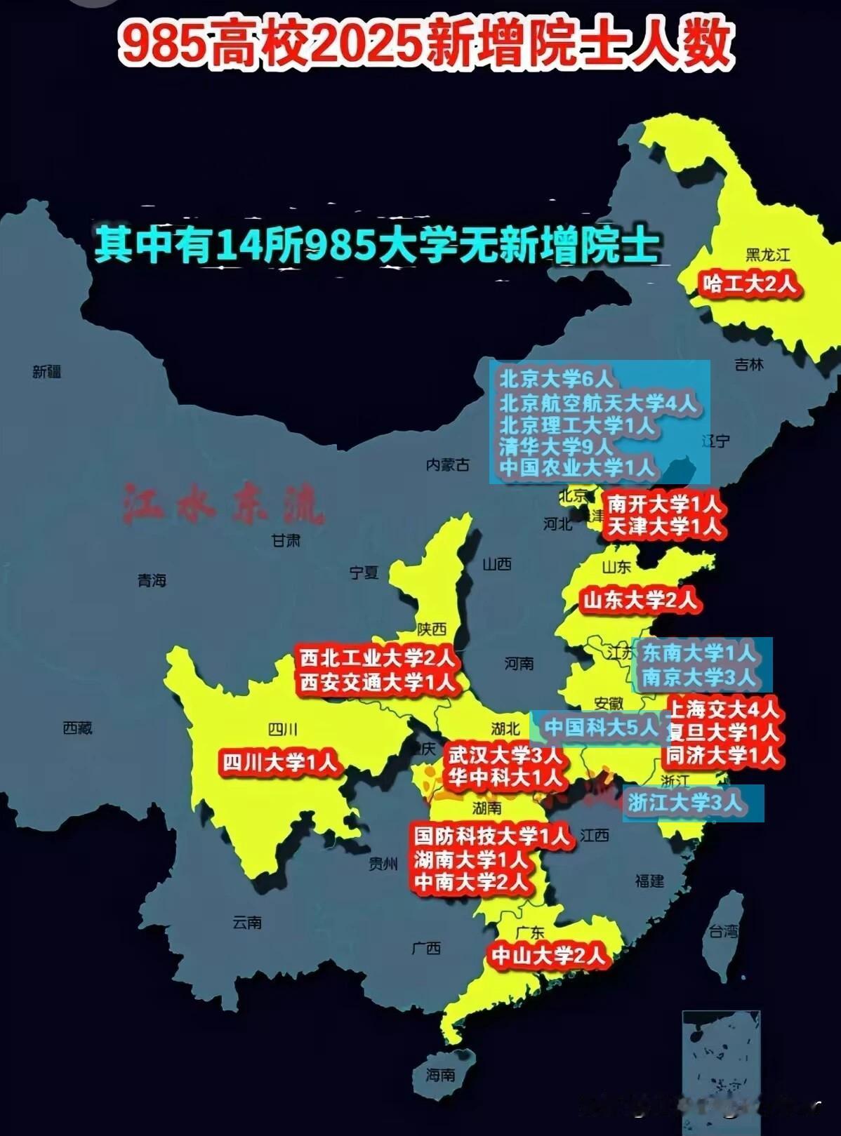 院士名单公布，985高校近60人入选！江苏高校6人。985高校，一直是科研的