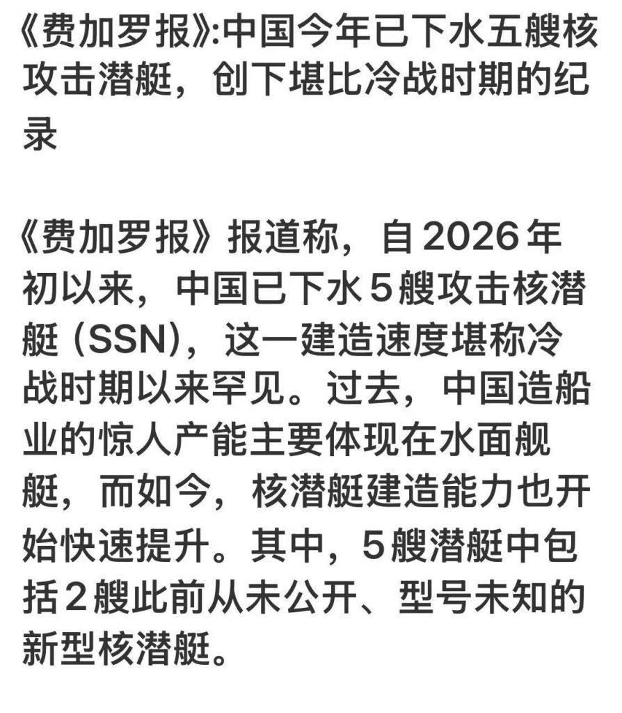 法国：老中仅半年就下水了五艘核潜艇，堪比冷战时期的记录这才是刚刚开