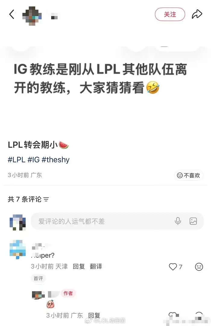 留在LPL准备复仇AL？小红书网友爆料iG新教练：Helper近日，有小红书网友