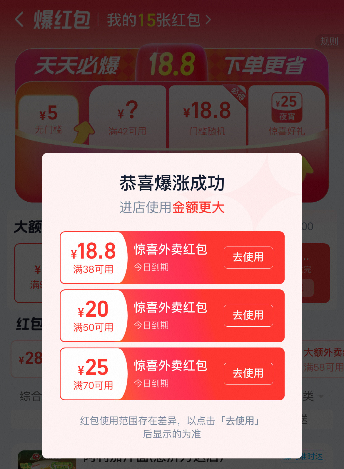 淘宝闪购红包又来了，还是很给力，不过实际支付从15提高到20了。我觉得外卖补贴的