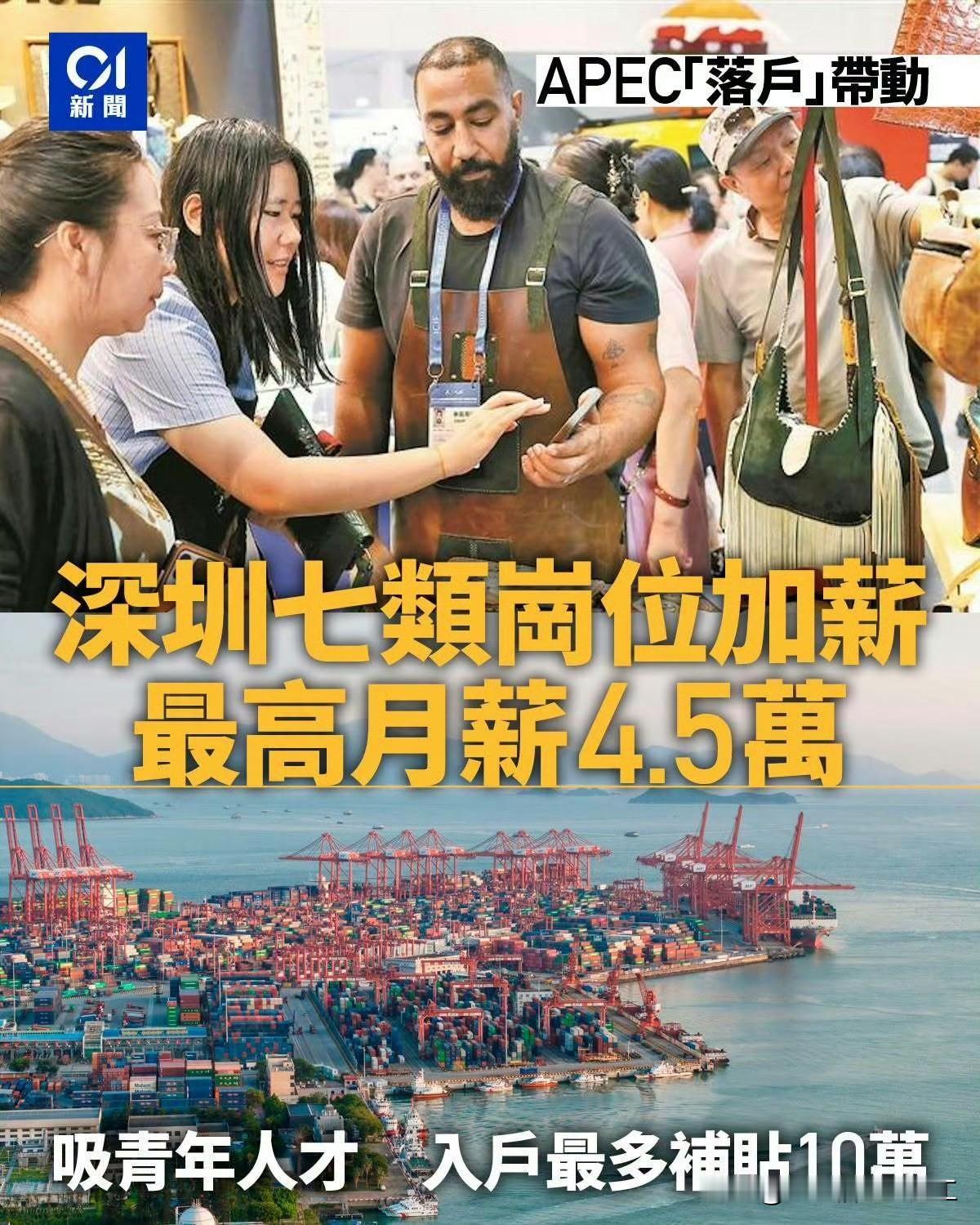 深圳七类岗位加薪最高月薪4.5万2026年APEC中国年落地深圳，2026年