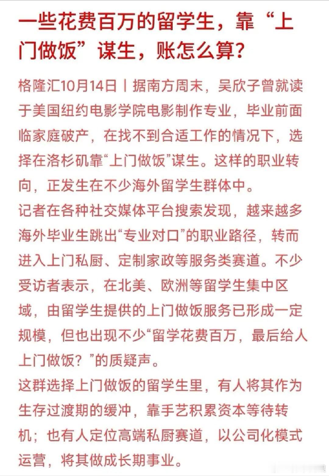 南方周末报道，有留学生在美国花费百万读电影，毕业后面临家庭变故和就业难，选择在洛