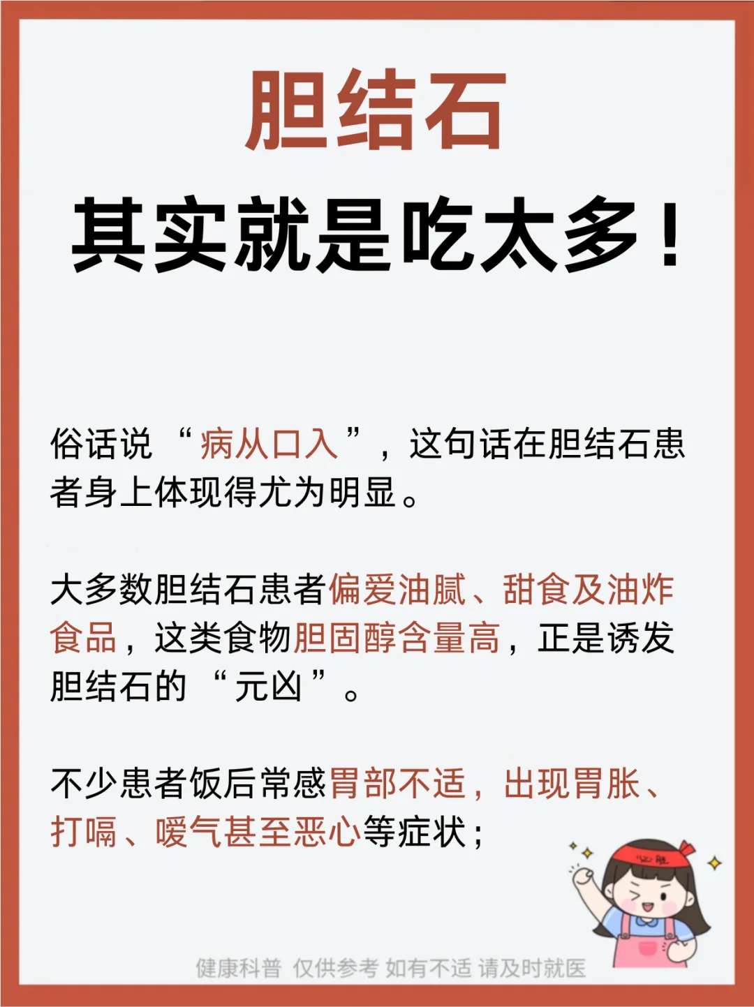 胆结石，其实就是吃太多！