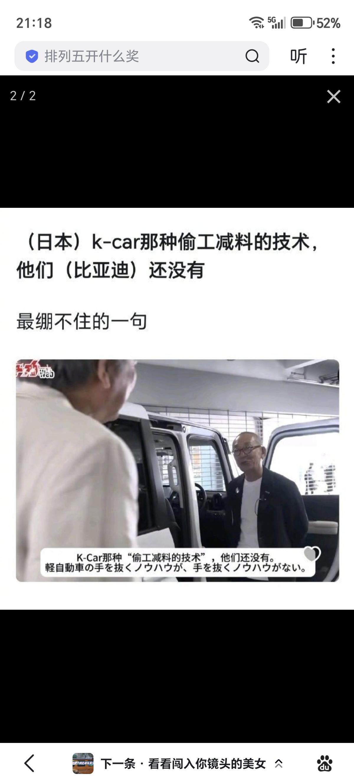 “这个真没有”这种日本的核心科技，BYD还真的是没有啊