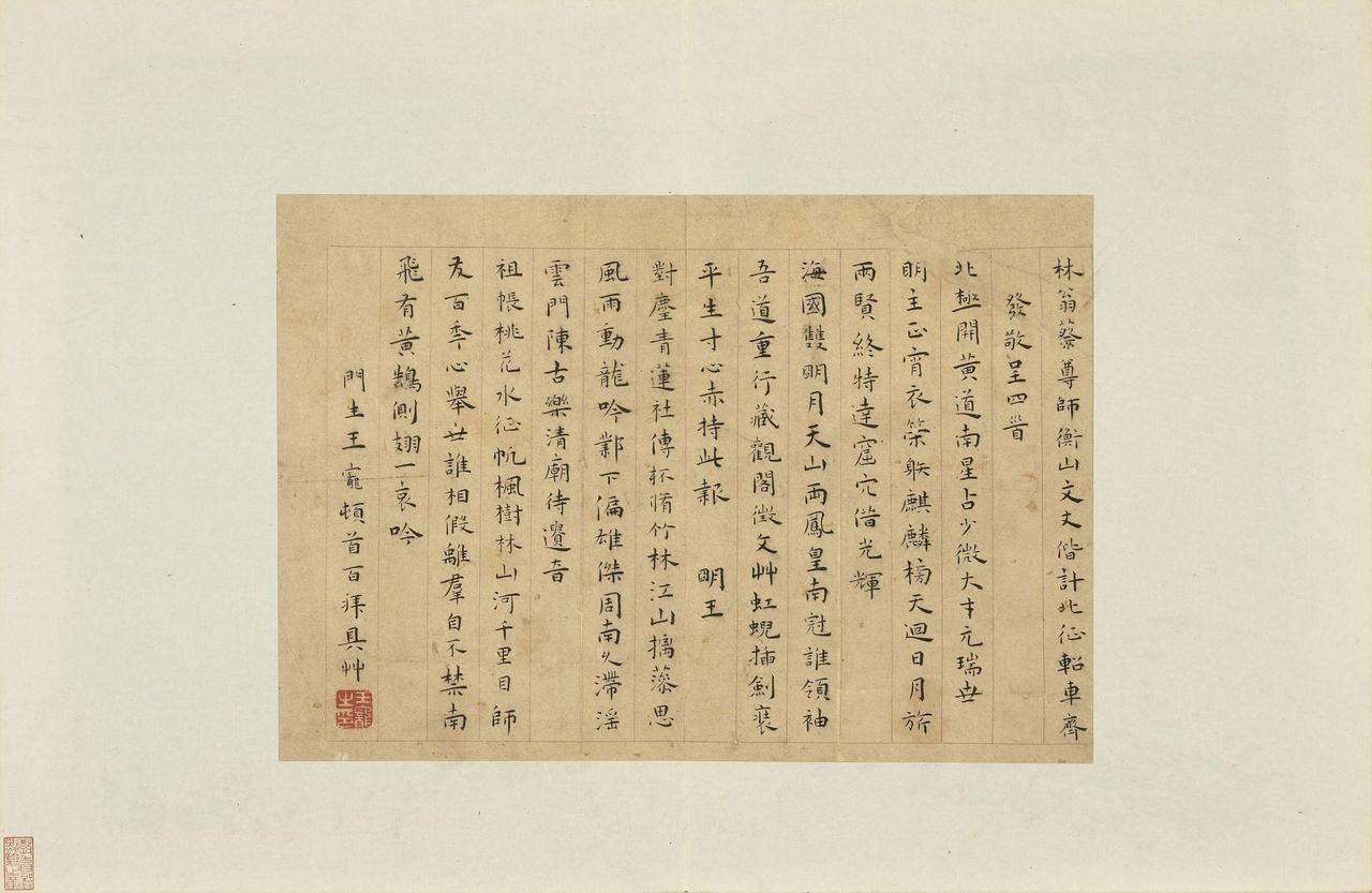 陈奕禧以“古雅”二字评价王宠书法，可谓一语中的陈奕禧用“古雅”两个字概括王宠