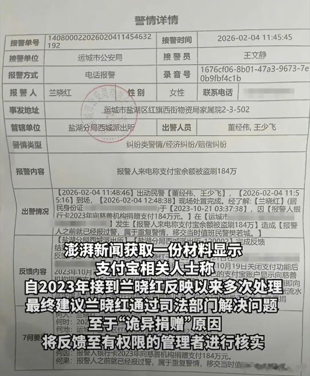 关闭支付宝支付功能后被扣捐赠184万这事最气人的是平台玩文字游戏吧，关闭支付，居
