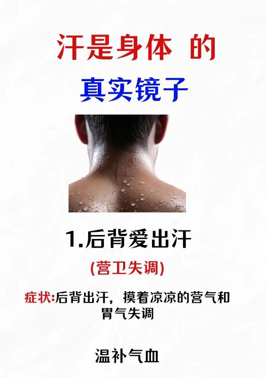 你的出汗状态，早就悄悄说出了身体的真相