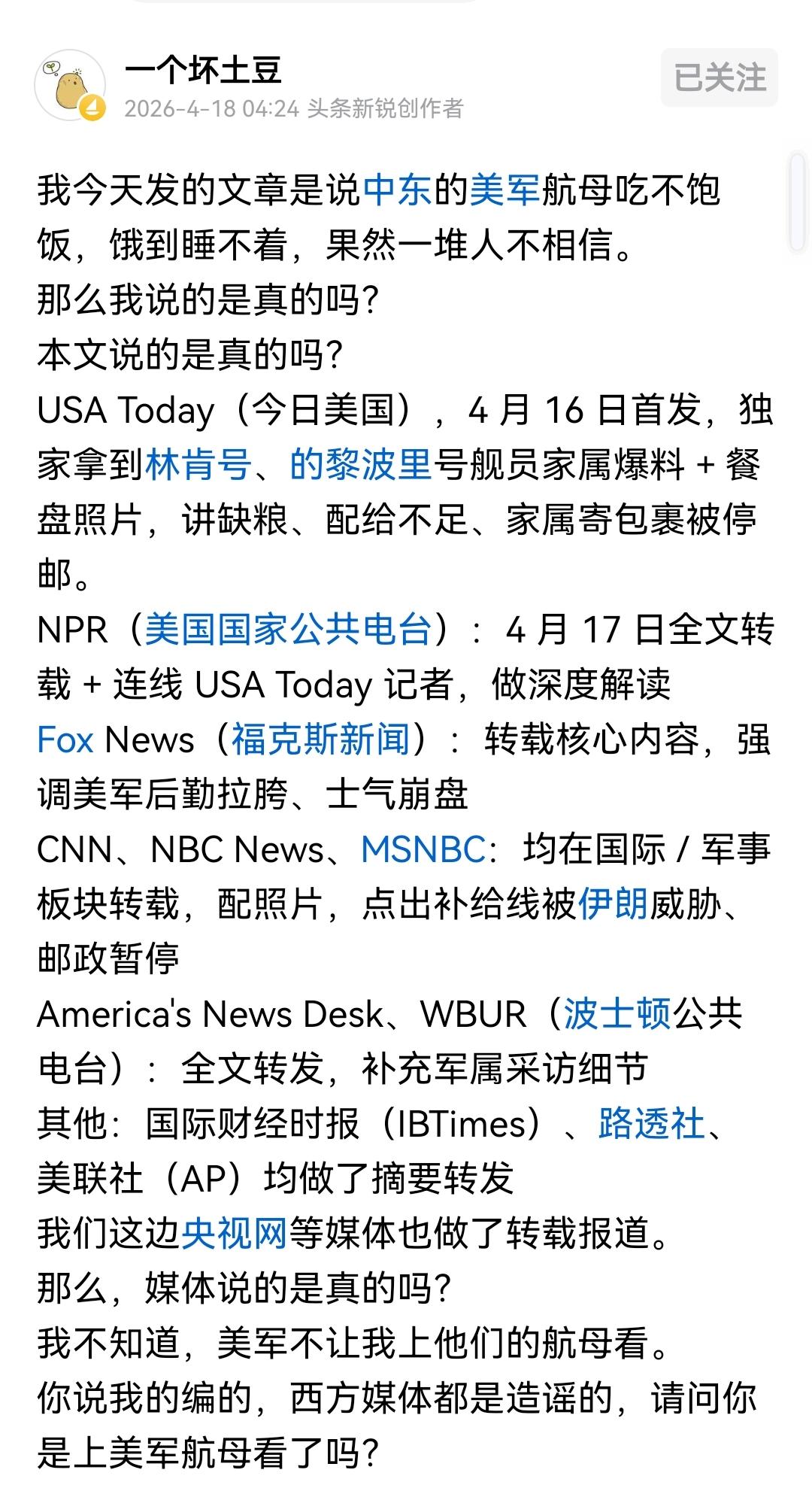 美国航母船员没饭吃的内容很多人不信，觉得美国航母是美国军队战斗力的象征，怎么会如
