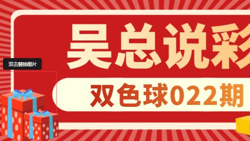 [叫我吴总]双色球第2025022期大盘跟踪蓝球小数, 看好蓝球03