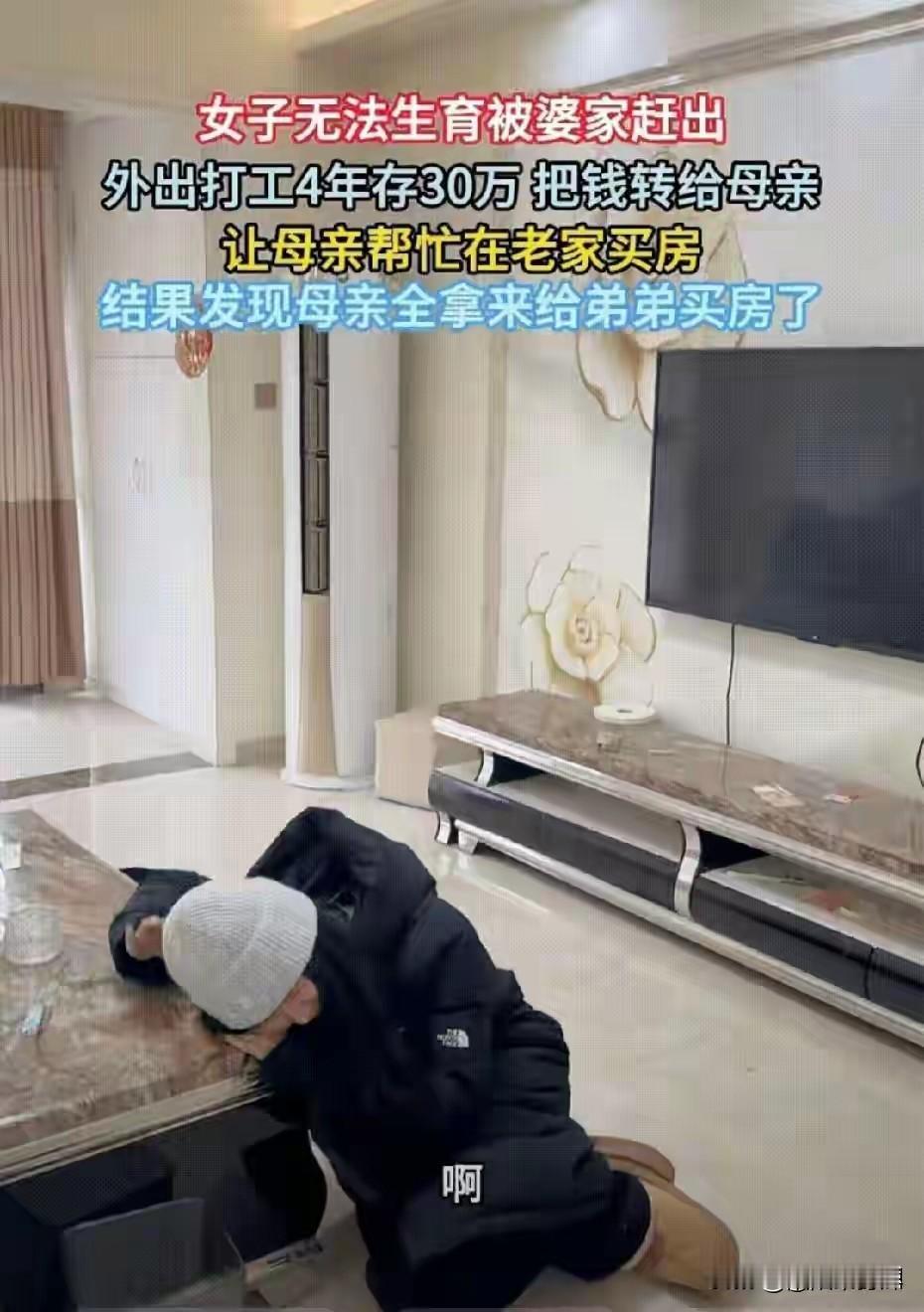 这女子实在是太惨了！因无法生育被迫离婚，这已然十分悲催。外出打工好不容易攒下3