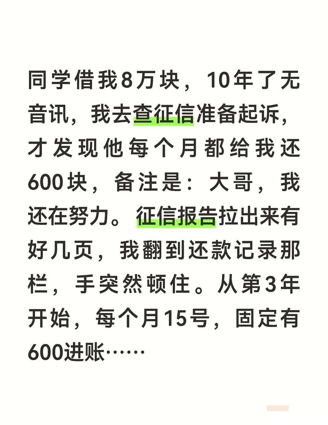 说出来你可能不信。那个欠了我8万块、整整“死”了10年的好哥们，我连起诉书都准