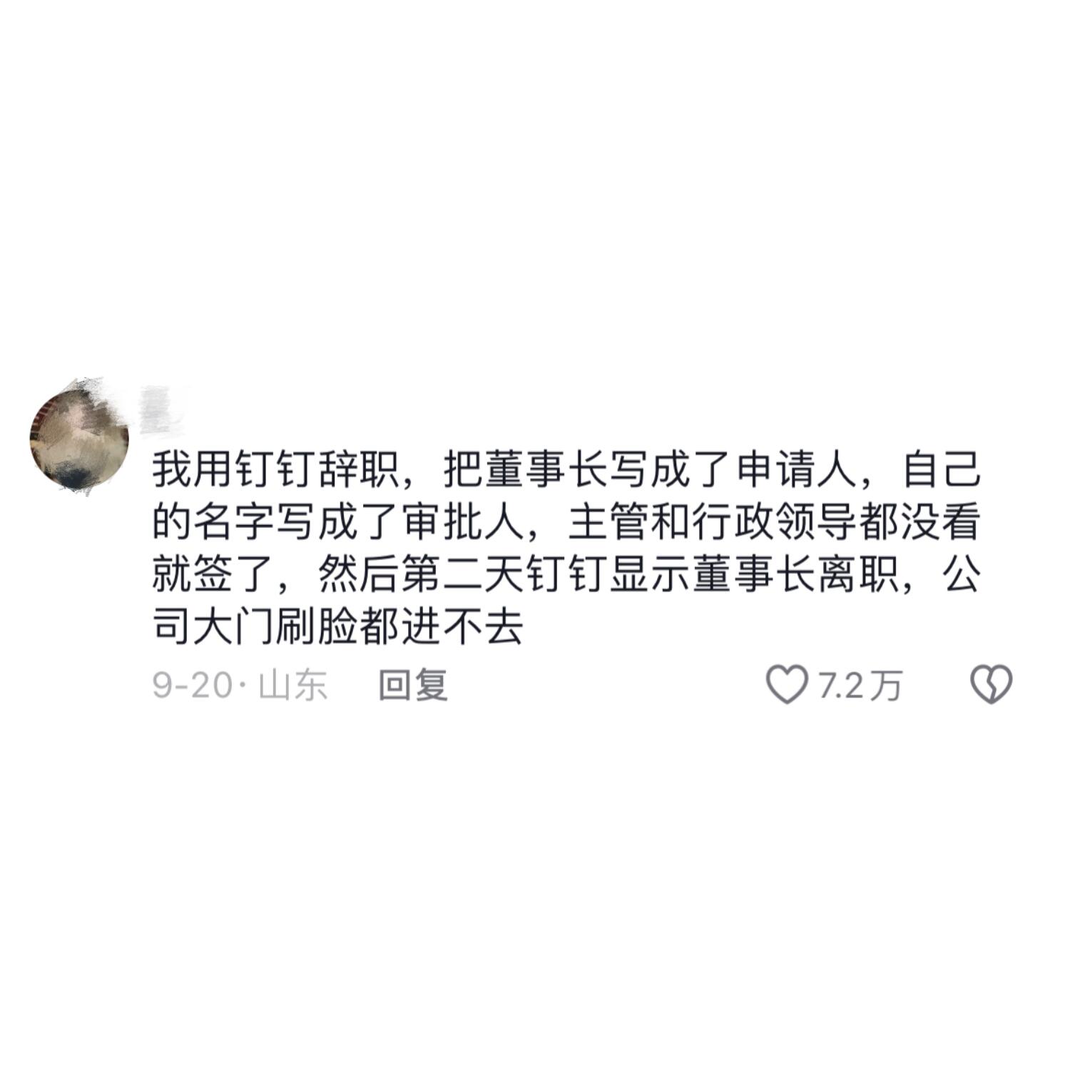 打工人捅篓子的乐子