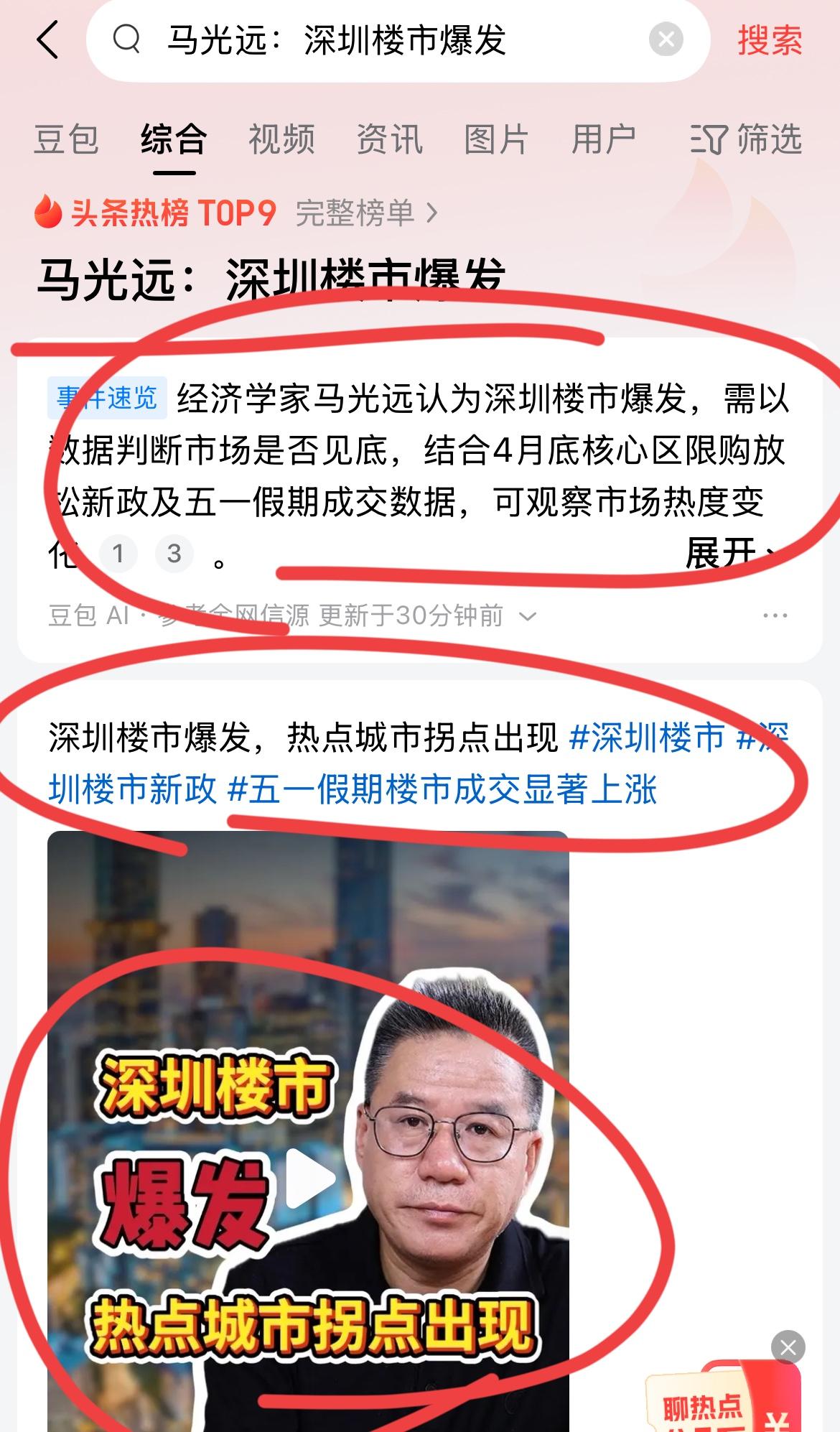 著名经济学家马老师再谈房地产！！他惊呼，深圳的房地产已经爆发！！马老师还发现