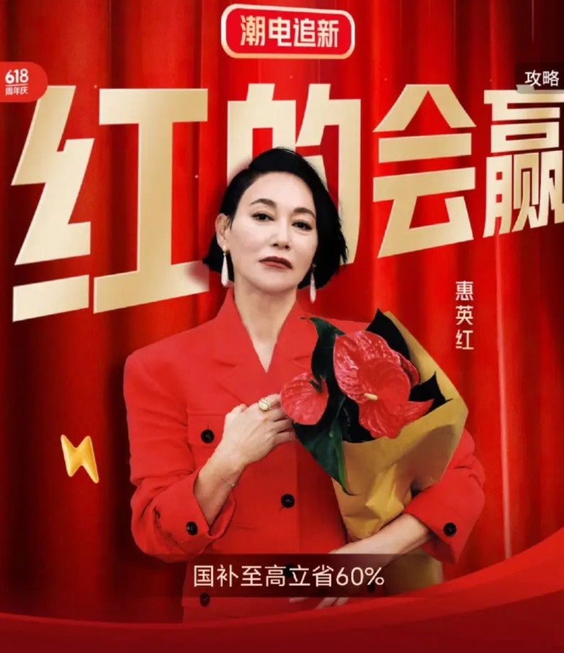 京东是真听劝，终于请惠英红做代言人了早上打开京东看到这张图，可把我乐坏了，京