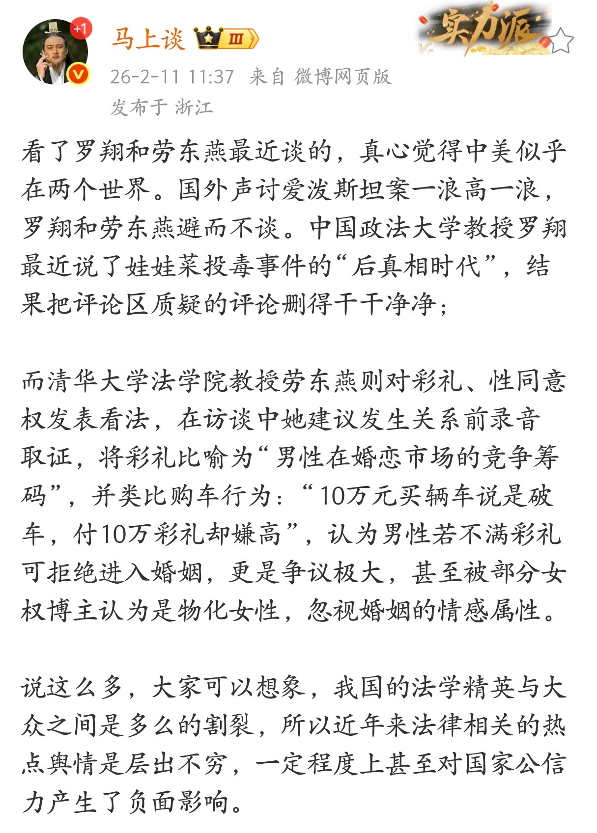 看了罗翔和劳东燕最近谈的，真心觉得中美似乎在两个世界。