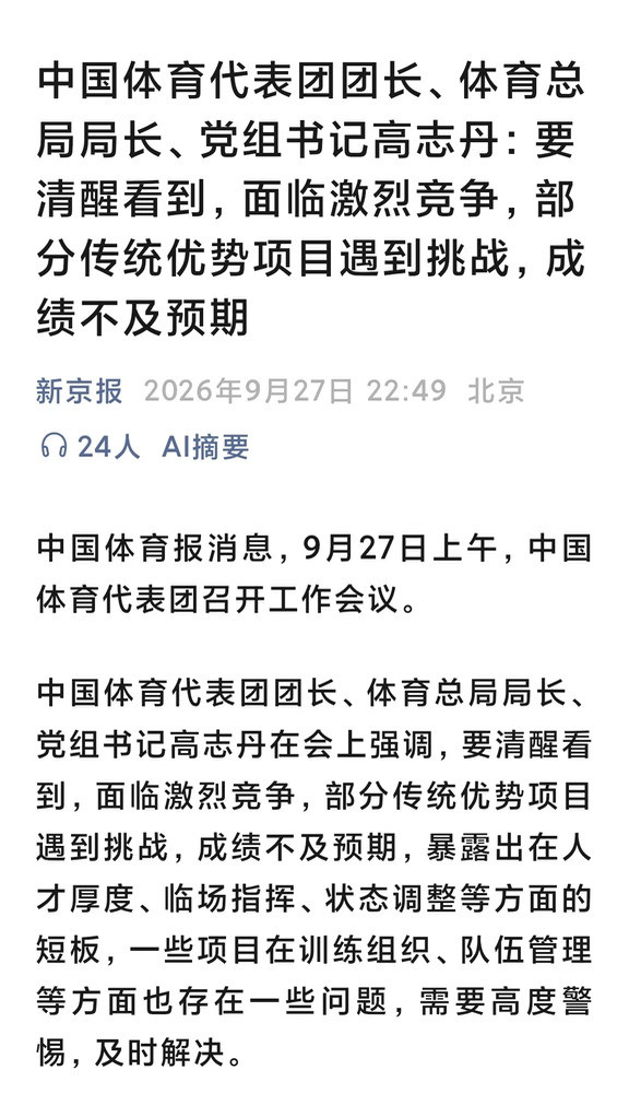 体育总局局长不点名批评国乒