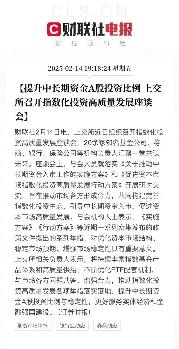 上交所招集20家知名的基金、券商、银行、保险等投资机构负责人开会，让更多中长期资