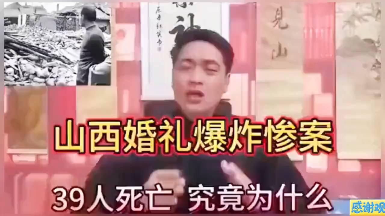 山西婚礼爆炸悲剧：39人遇难，原因引深思