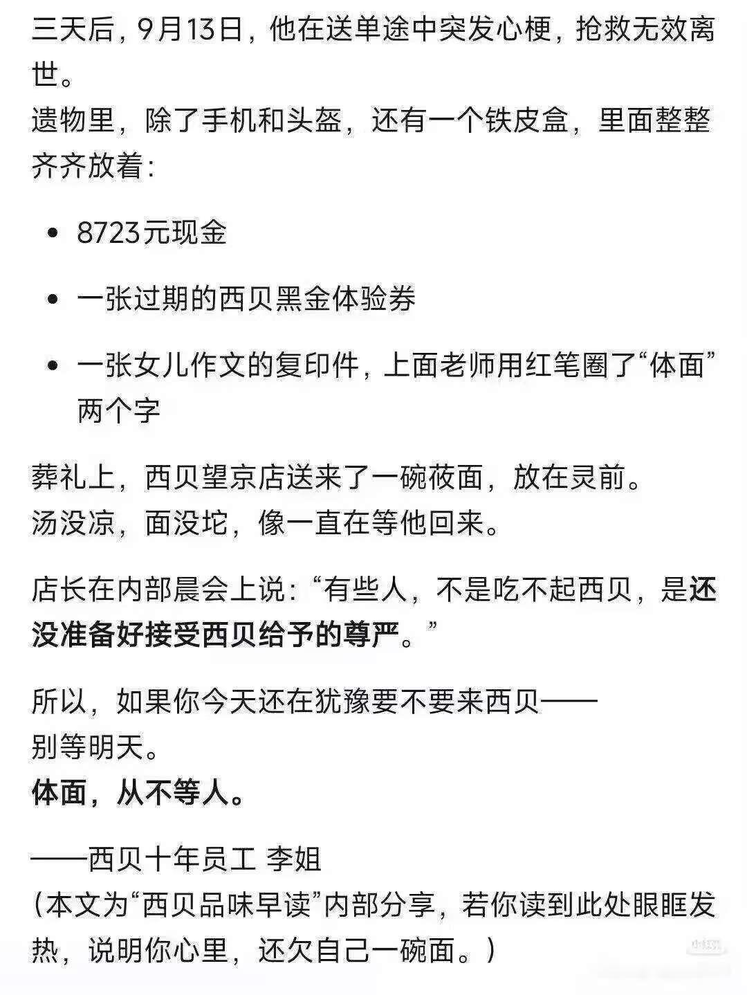 西贝要不要也做一个疯狂星期五啊​​​