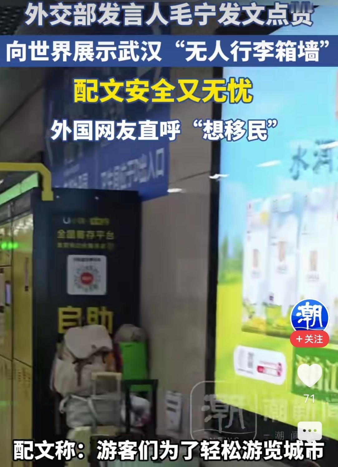 武汉的无人行李箱墙给了这个城市提升的方向外交部发言人这次的点赞，既是对武汉旅游