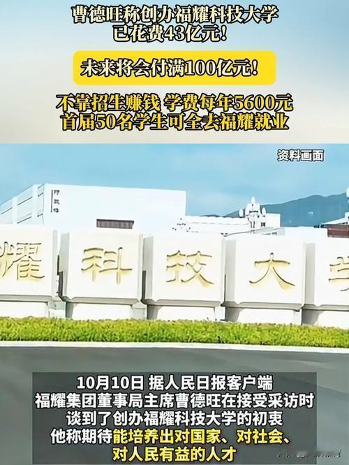 院系自负盈亏！福耀科大科研不走寻常路，此梦果真能实现？🔥曹德旺定下新规，